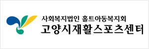 고양시재활스포츠센터