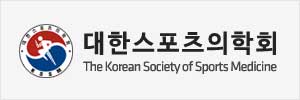 대한스포츠의학회